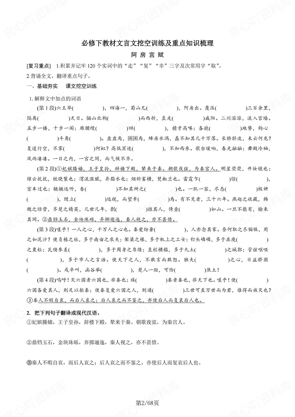 高中语文 | 统编必修下册文言文知识清单挖空训练重点梳理（填空默写）插图高中语文1