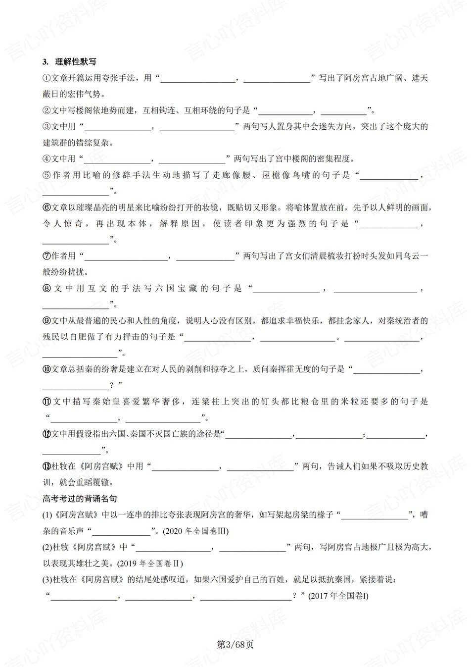 高中语文 | 统编必修下册文言文知识清单挖空训练重点梳理（填空默写）插图高中语文2