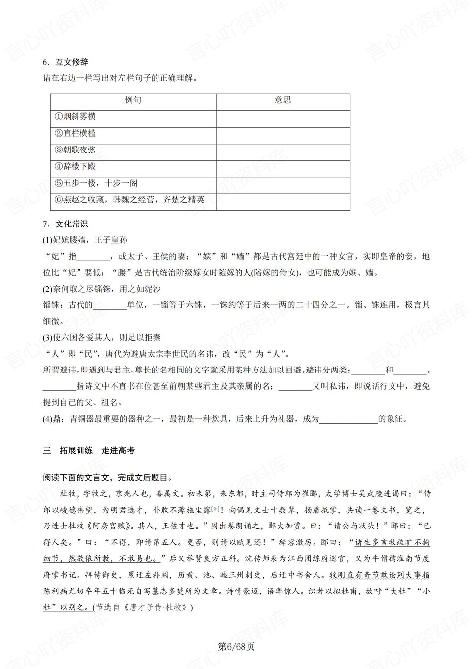 高中语文 | 统编必修下册文言文知识清单挖空训练重点梳理（填空默写）插图高中语文5