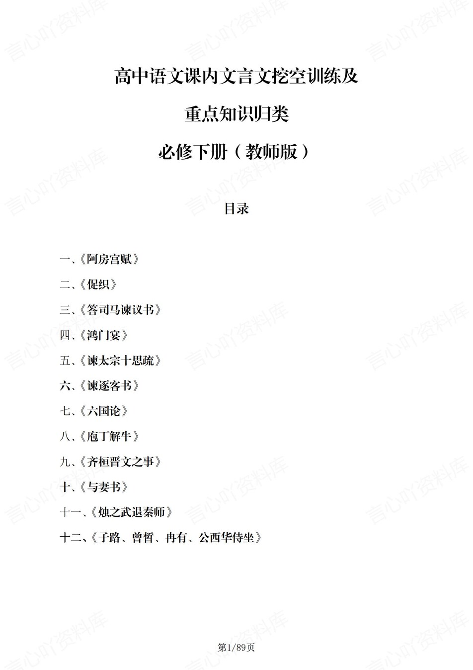 高中语文 | 统编必修下册文言文知识清单挖空训练重点梳理（背诵答案）-言心吖资料库