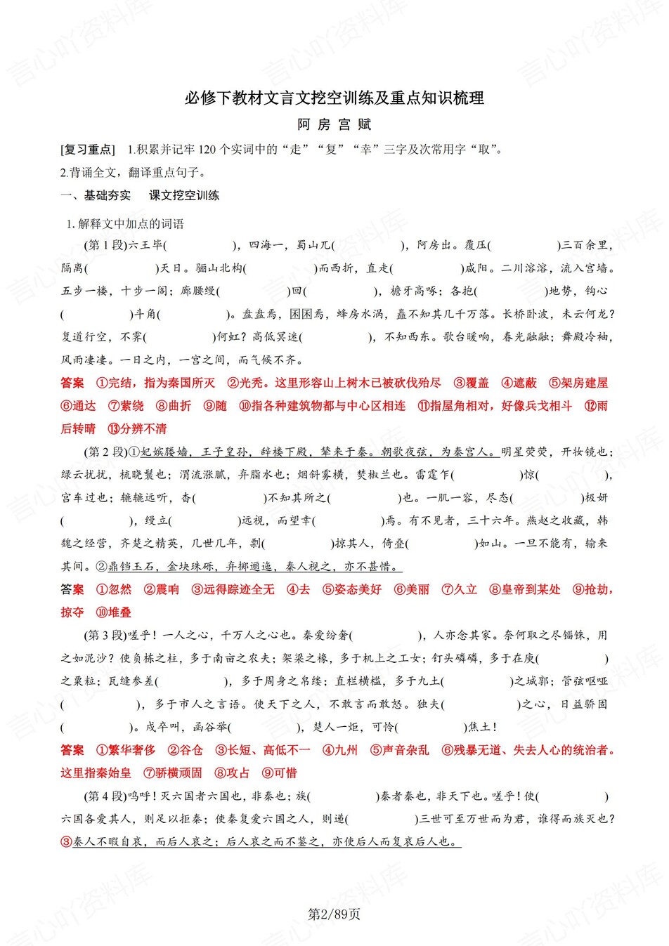 高中语文 | 统编必修下册文言文知识清单挖空训练重点梳理（背诵答案）插图高中语文1