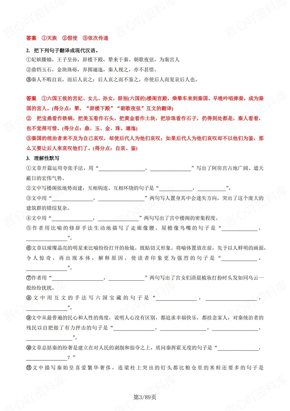 高中语文 | 统编必修下册文言文知识清单挖空训练重点梳理（背诵答案）插图高中语文2