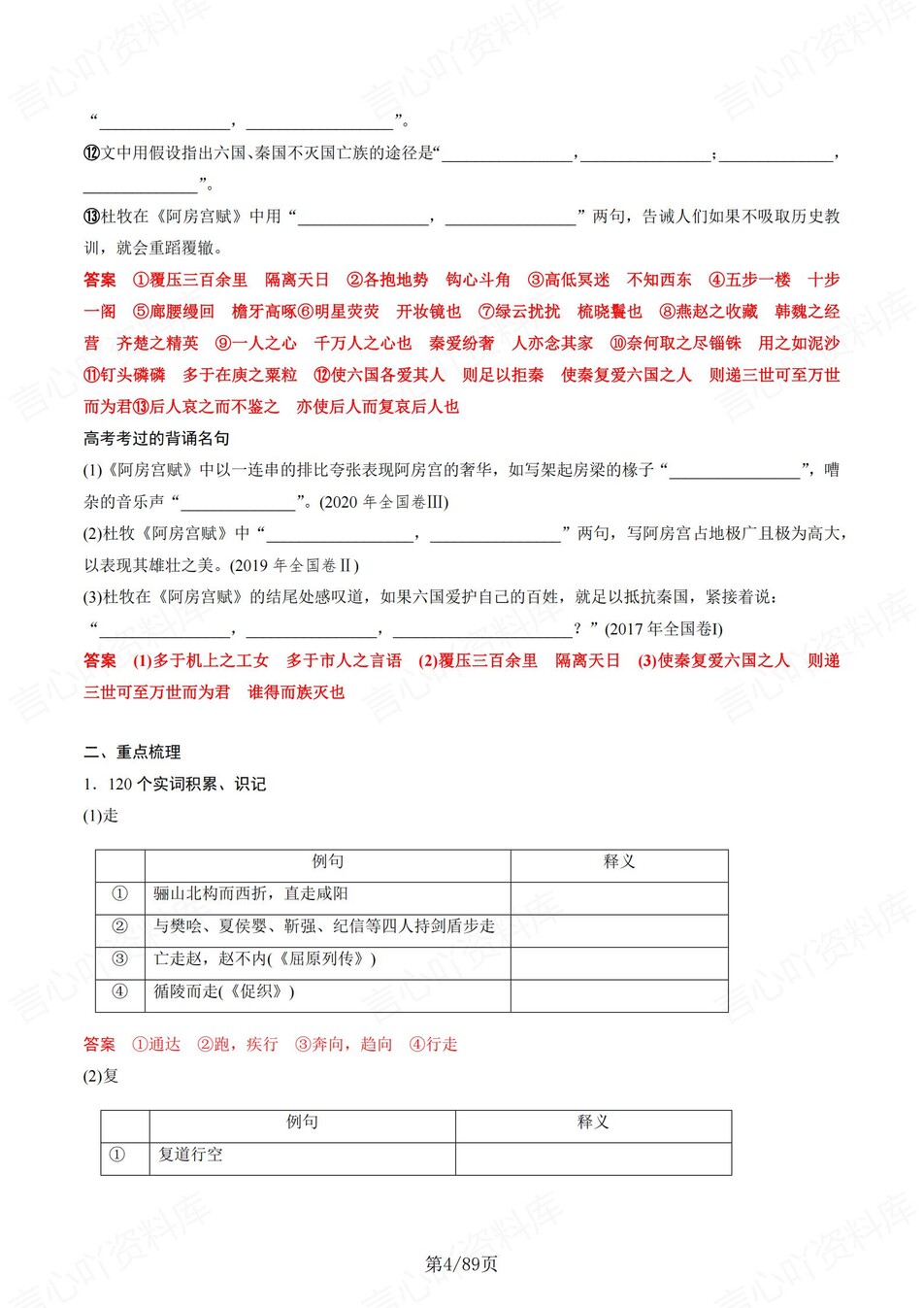 高中语文 | 统编必修下册文言文知识清单挖空训练重点梳理（背诵答案）插图高中语文3
