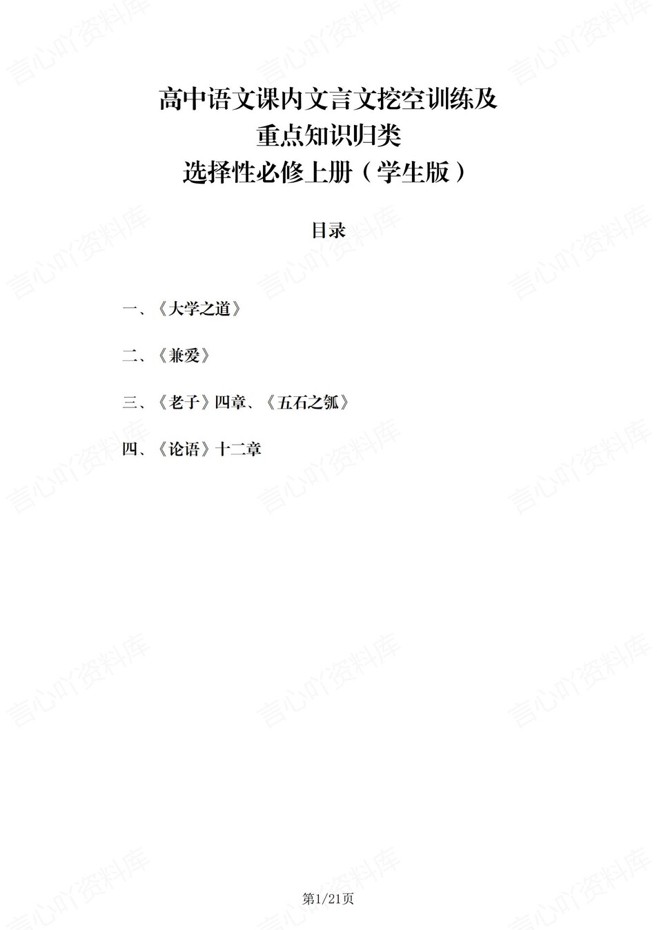 高中语文 | 统编选择性必修上册文言文知识清单挖空训练重点梳理（填空默写）-言心吖资料库