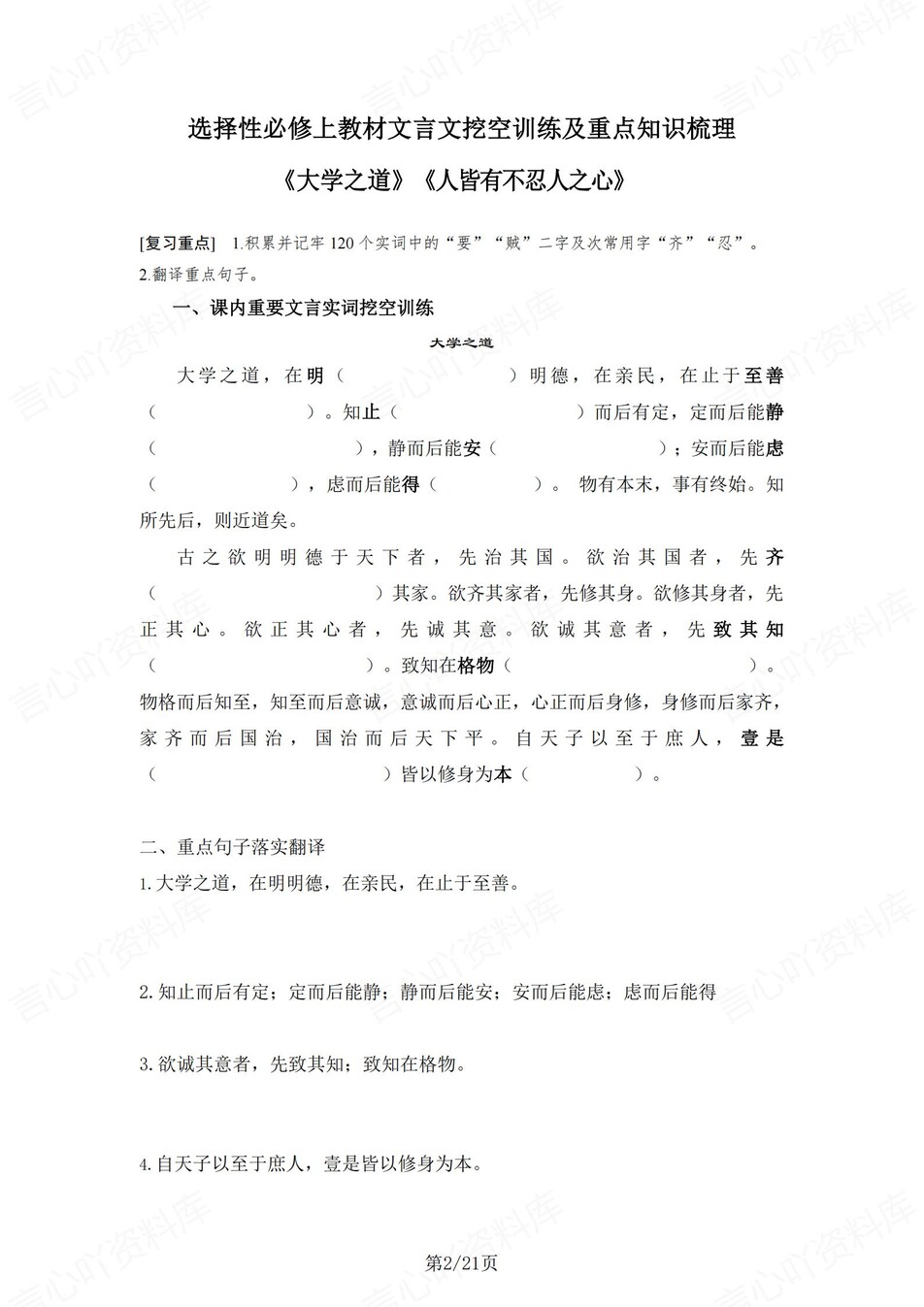 高中语文 | 统编选择性必修上册文言文知识清单挖空训练重点梳理（填空默写）插图高中语文1