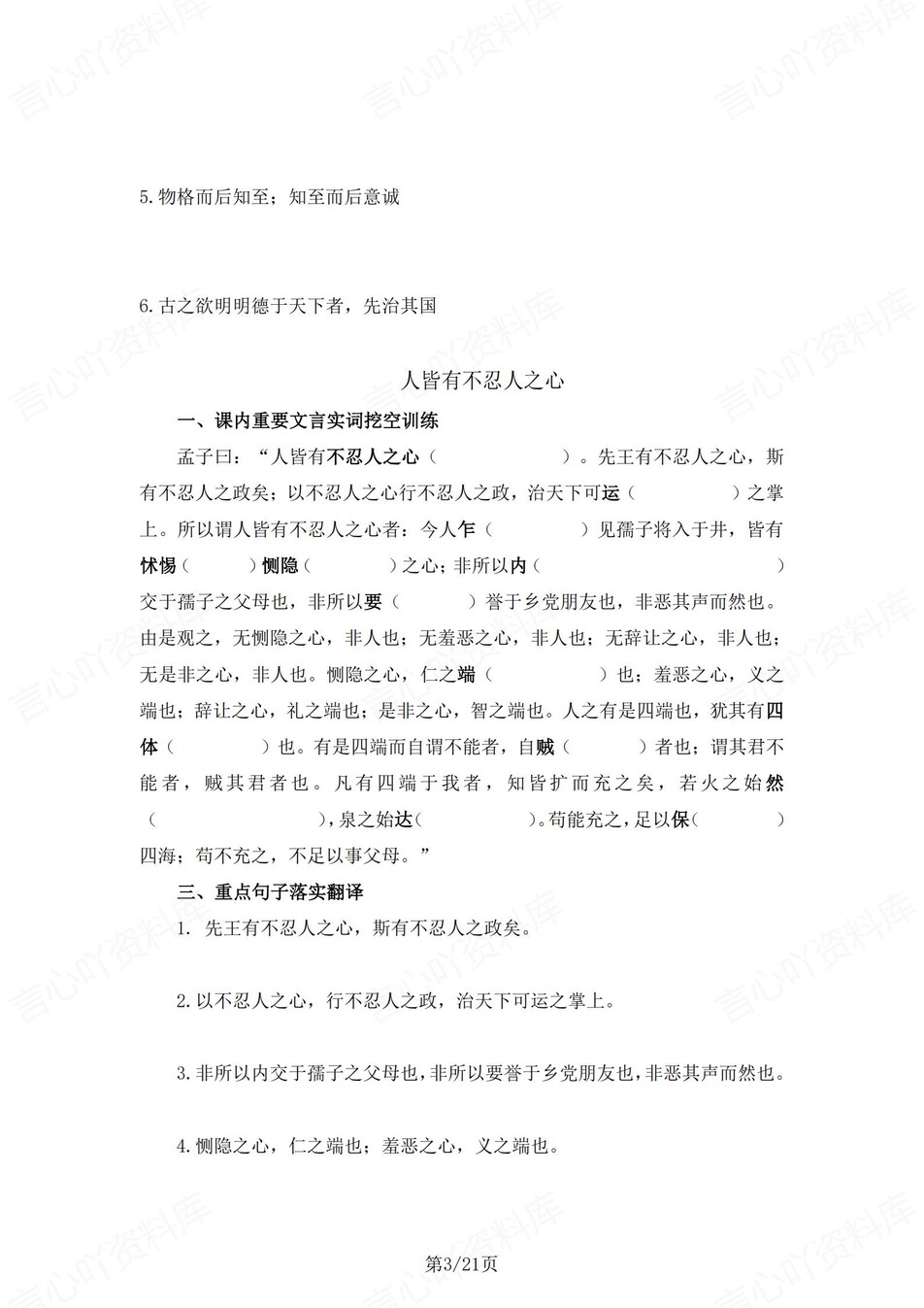 高中语文 | 统编选择性必修上册文言文知识清单挖空训练重点梳理（填空默写）插图高中语文2