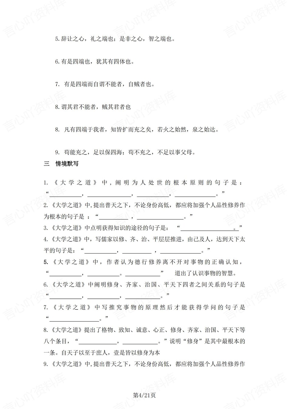 高中语文 | 统编选择性必修上册文言文知识清单挖空训练重点梳理（填空默写）插图高中语文3
