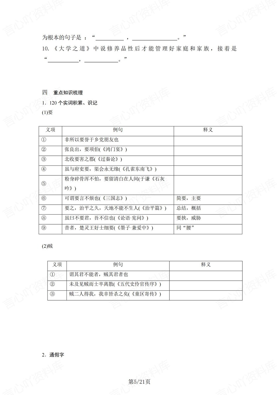高中语文 | 统编选择性必修上册文言文知识清单挖空训练重点梳理（填空默写）插图高中语文4