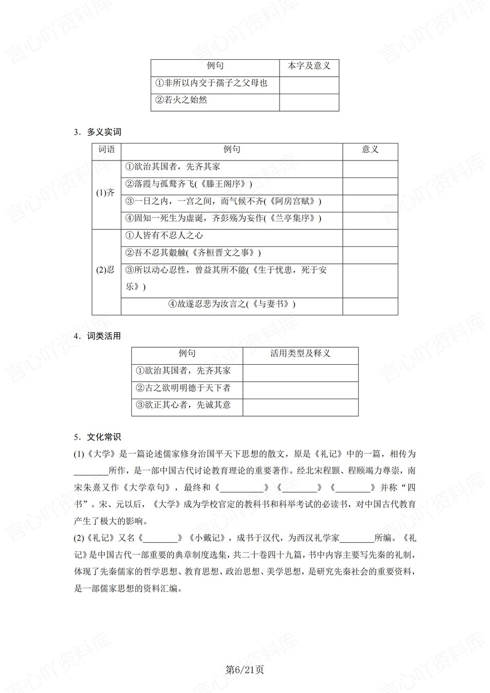 高中语文 | 统编选择性必修上册文言文知识清单挖空训练重点梳理（填空默写）插图高中语文5
