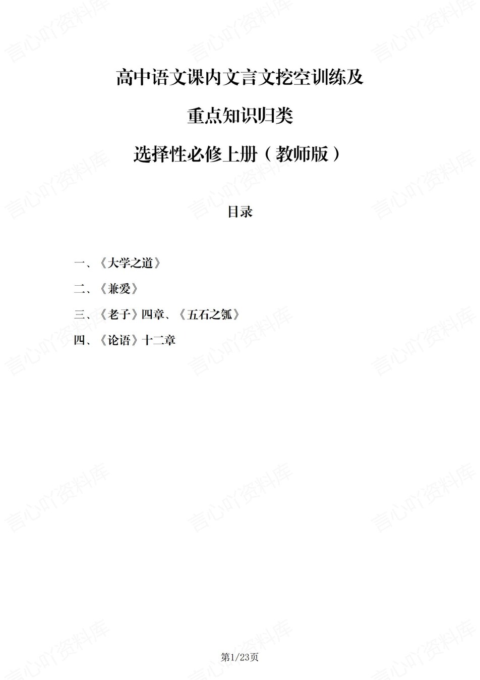 高中语文 | 统编选择性必修上册文言文知识清单挖空训练重点梳理（背诵答案）-言心吖资料库