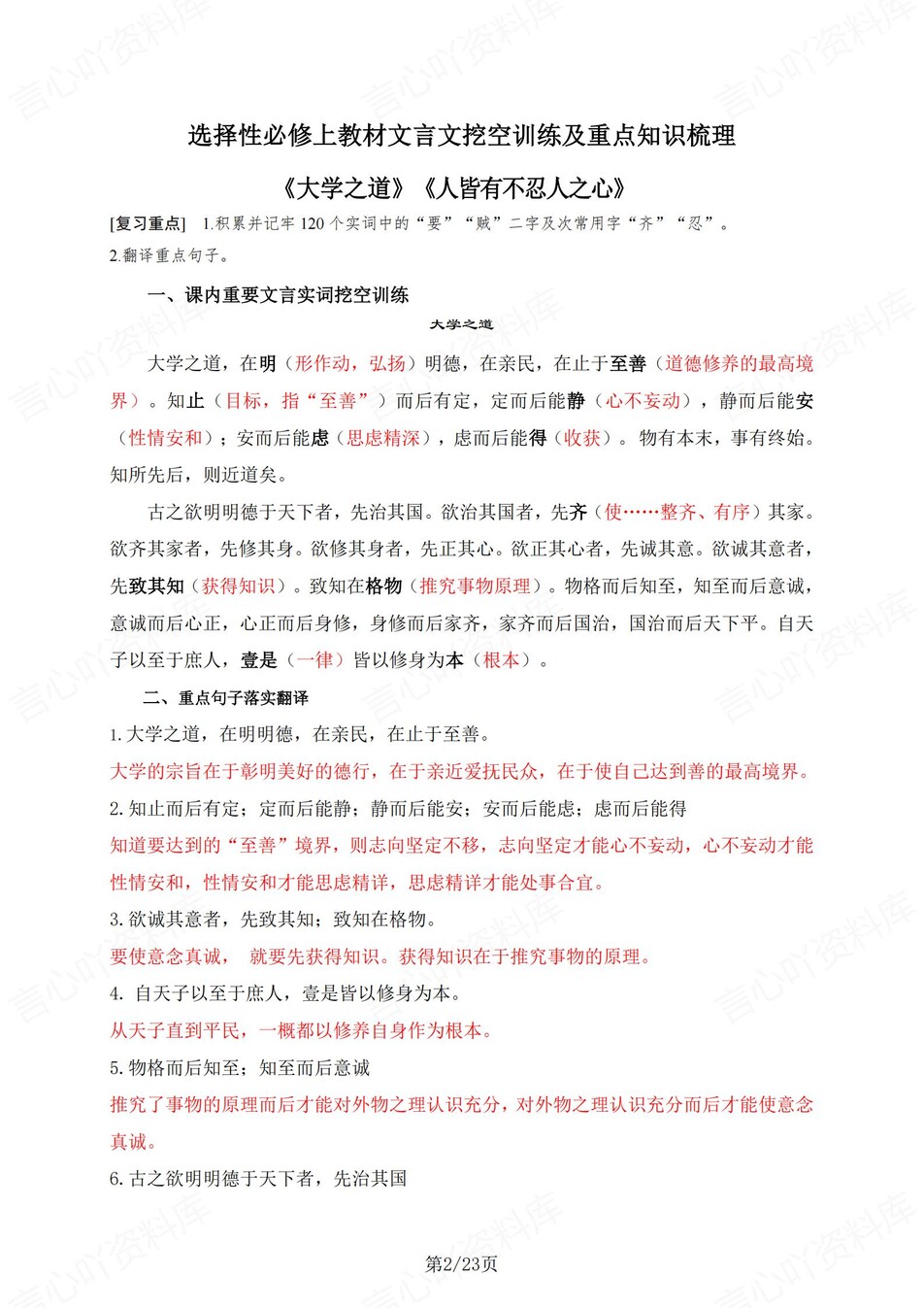 高中语文 | 统编选择性必修上册文言文知识清单挖空训练重点梳理（背诵答案）插图高中语文1