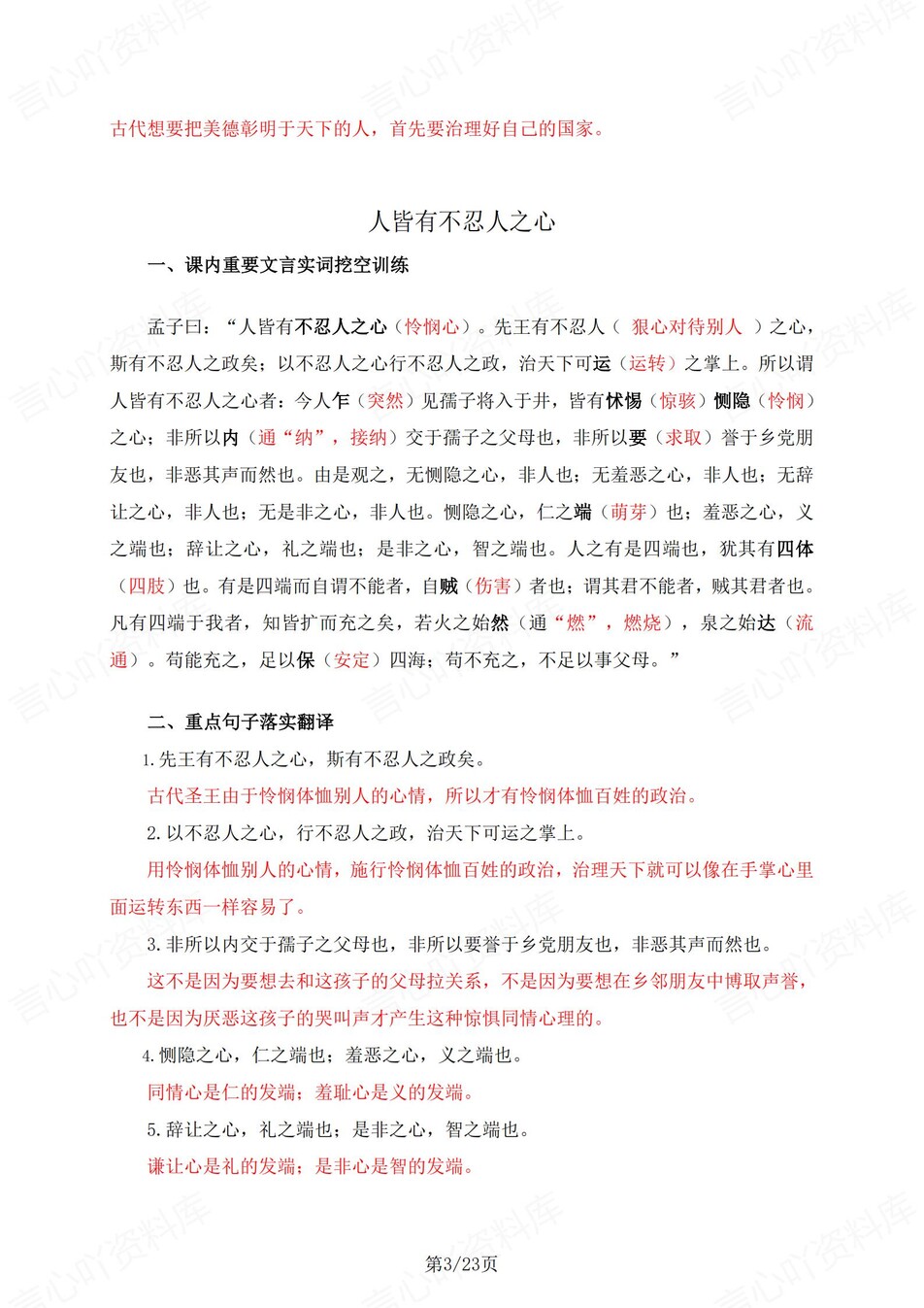 高中语文 | 统编选择性必修上册文言文知识清单挖空训练重点梳理（背诵答案）插图高中语文2