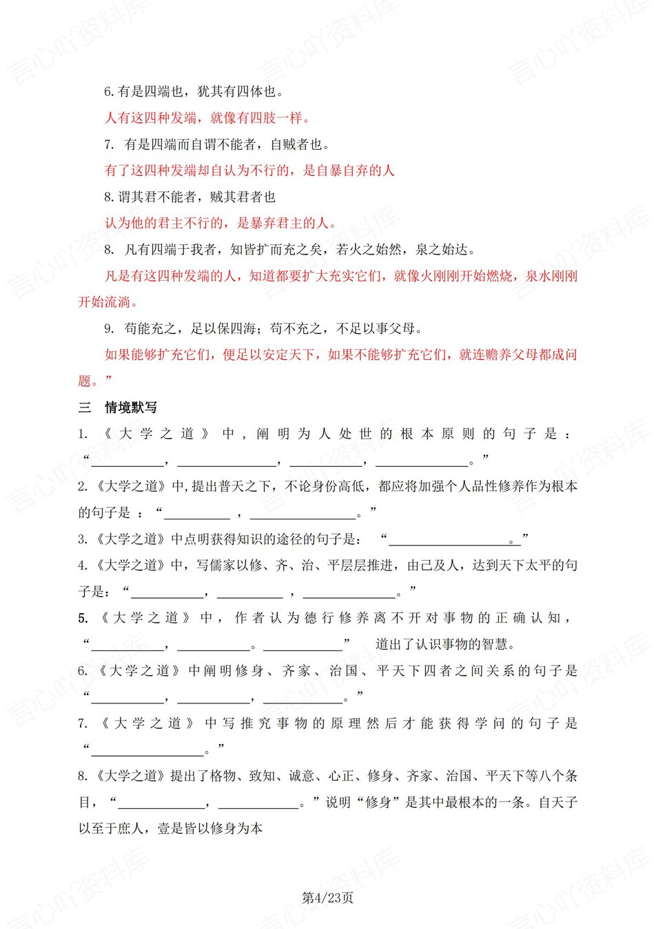 高中语文 | 统编选择性必修上册文言文知识清单挖空训练重点梳理（背诵答案）插图高中语文3