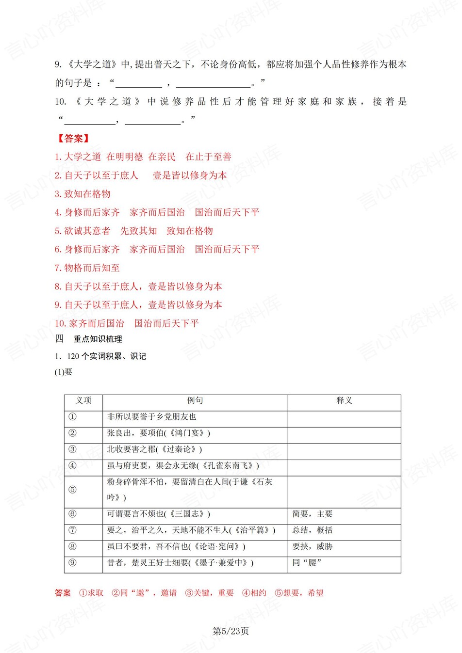 高中语文 | 统编选择性必修上册文言文知识清单挖空训练重点梳理（背诵答案）插图高中语文4