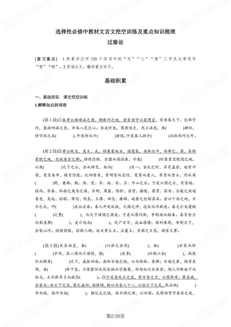 高中语文 | 统编选择性必修中册文言文知识清单挖空训练重点梳理（填空默写）插图高中语文1