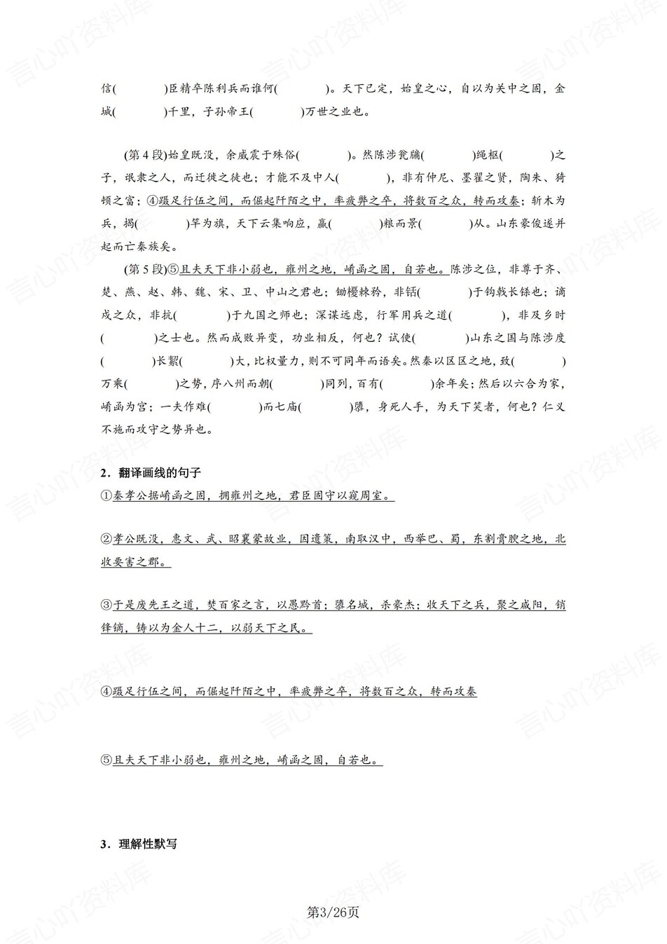 高中语文 | 统编选择性必修中册文言文知识清单挖空训练重点梳理（填空默写）插图高中语文2
