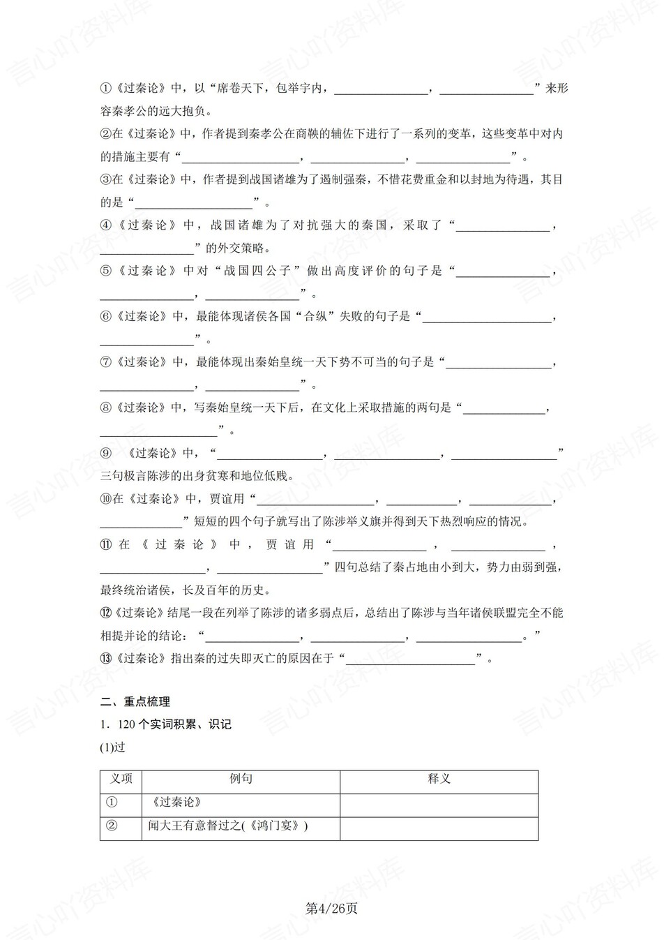 高中语文 | 统编选择性必修中册文言文知识清单挖空训练重点梳理（填空默写）插图高中语文3