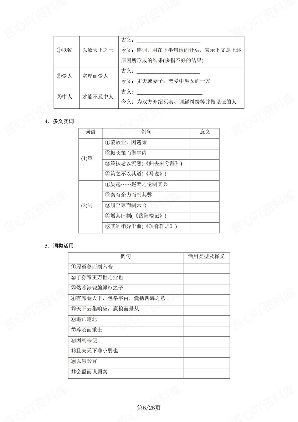 高中语文 | 统编选择性必修中册文言文知识清单挖空训练重点梳理（填空默写）插图高中语文5
