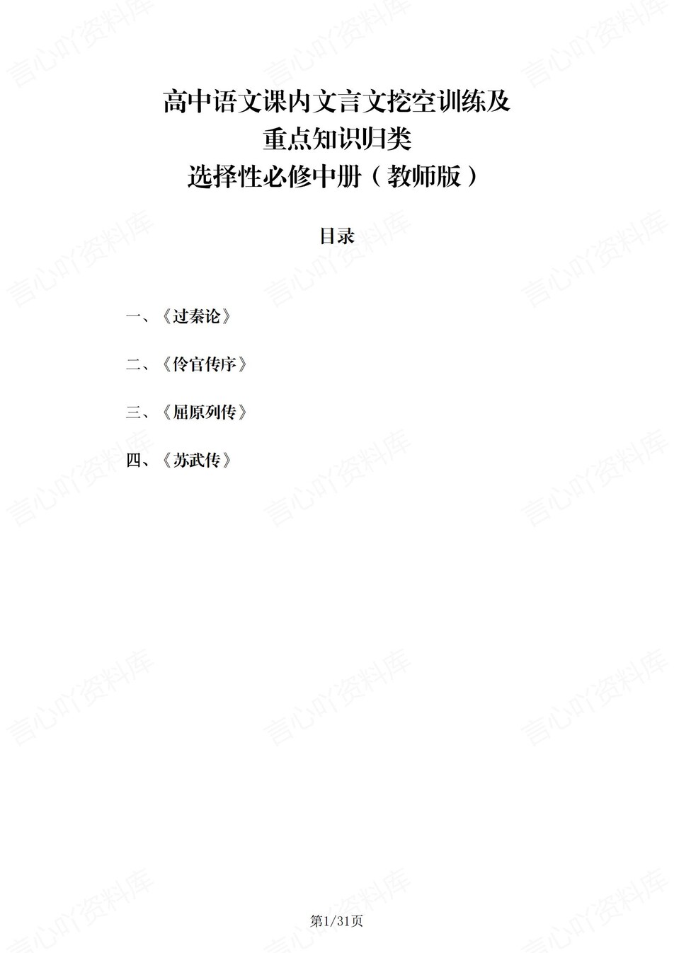 高中语文 | 统编选择性必修中册文言文知识清单挖空训练重点梳理（背诵答案）-言心吖资料库