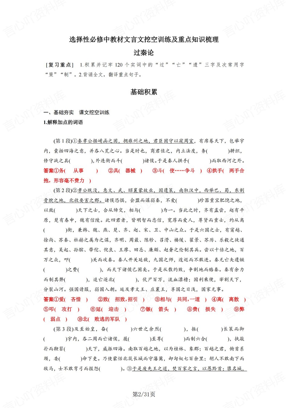 高中语文 | 统编选择性必修中册文言文知识清单挖空训练重点梳理（背诵答案）插图高中语文1