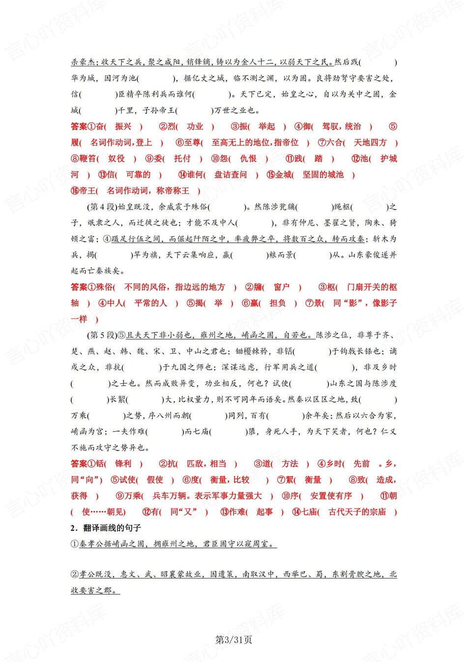 高中语文 | 统编选择性必修中册文言文知识清单挖空训练重点梳理（背诵答案）插图高中语文2