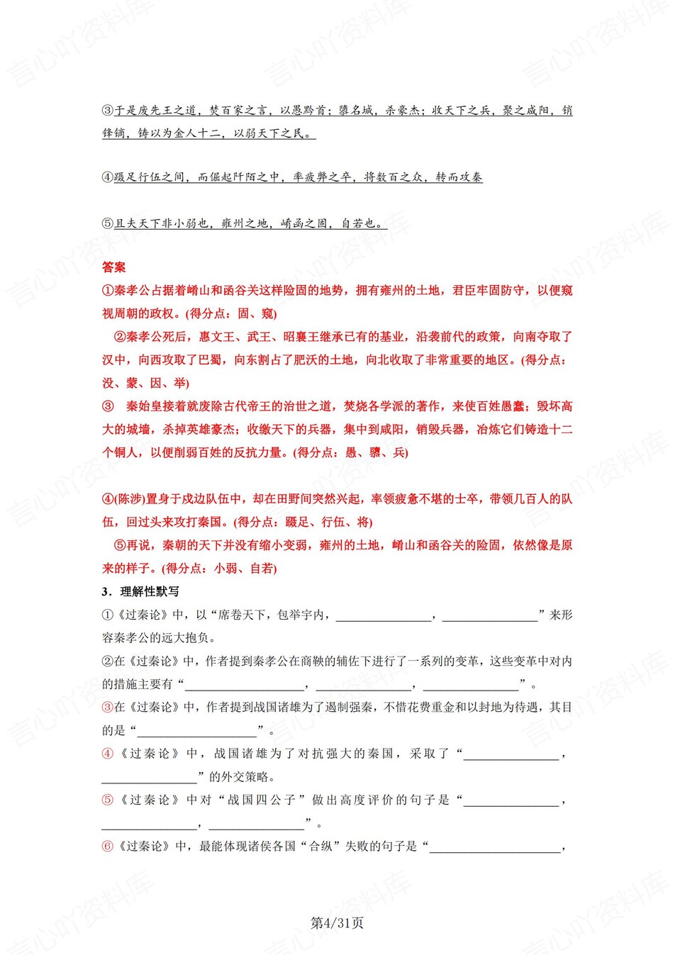 高中语文 | 统编选择性必修中册文言文知识清单挖空训练重点梳理（背诵答案）插图高中语文3