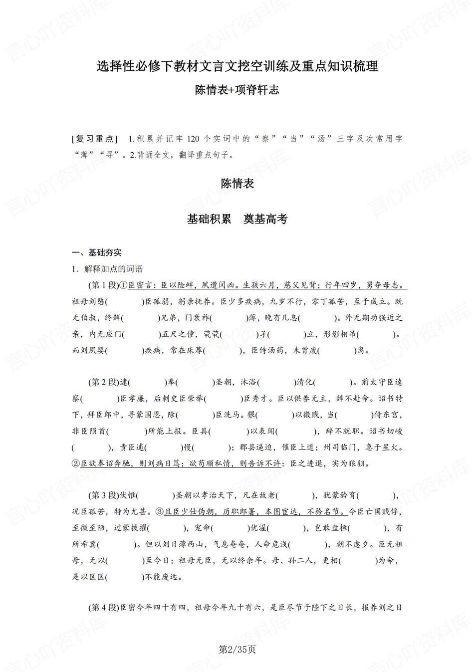 高中语文 | 统编选择性必修下册文言文知识清单挖空训练重点梳理（填空默写）插图高中语文1