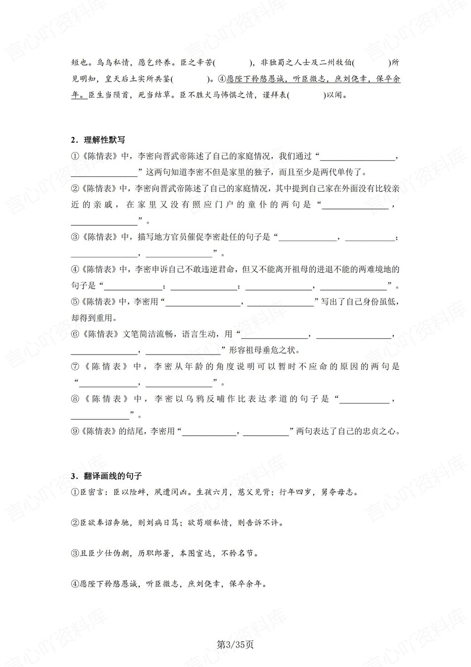 高中语文 | 统编选择性必修下册文言文知识清单挖空训练重点梳理（填空默写）插图高中语文2
