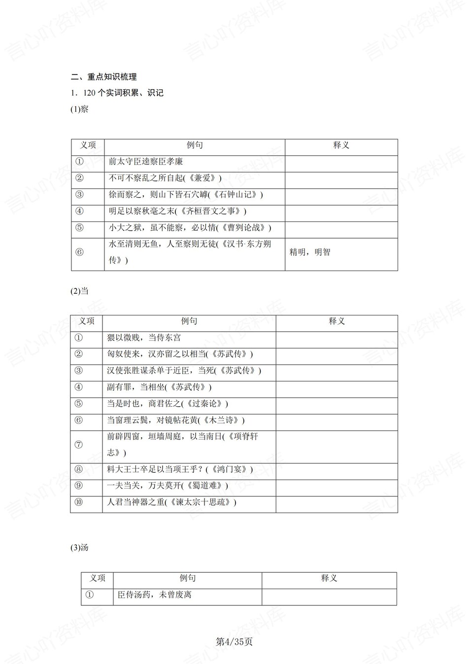 高中语文 | 统编选择性必修下册文言文知识清单挖空训练重点梳理（填空默写）插图高中语文3