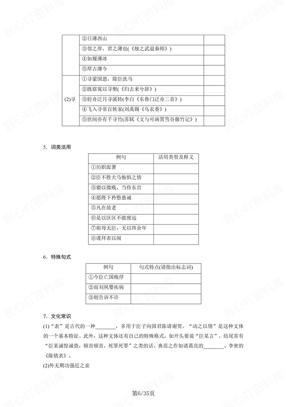 高中语文 | 统编选择性必修下册文言文知识清单挖空训练重点梳理（填空默写）插图高中语文5