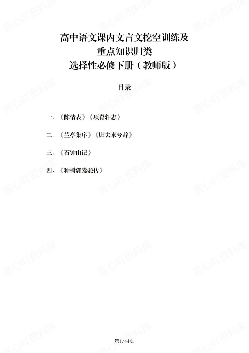 高中语文 | 统编选择性必修下册文言文知识清单挖空训练重点梳理（背诵答案）-言心吖资料库
