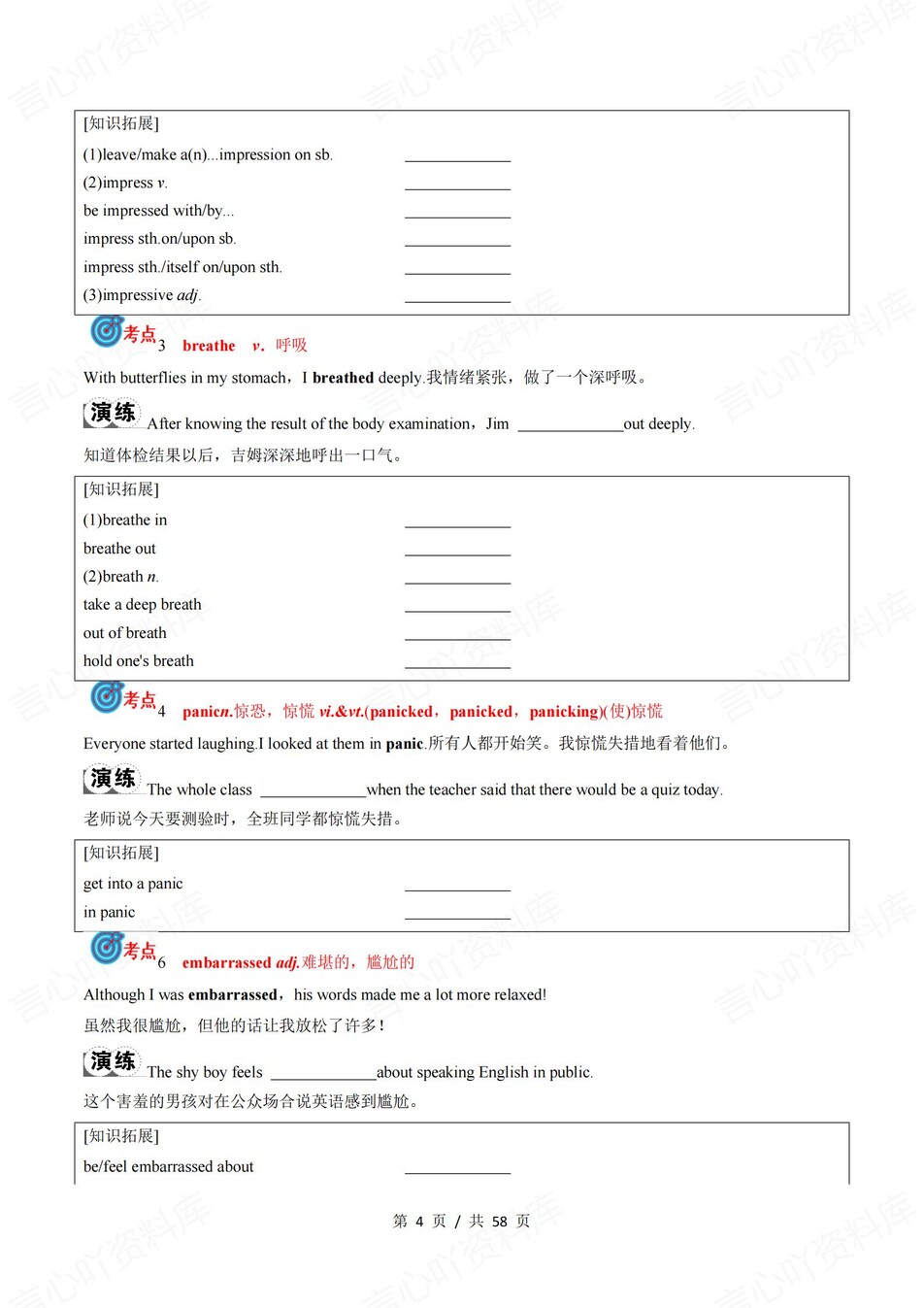 高中英语 | 新外研版必修一同步清单填空背诵知识总结梳理（填空默写）插图高中英语3