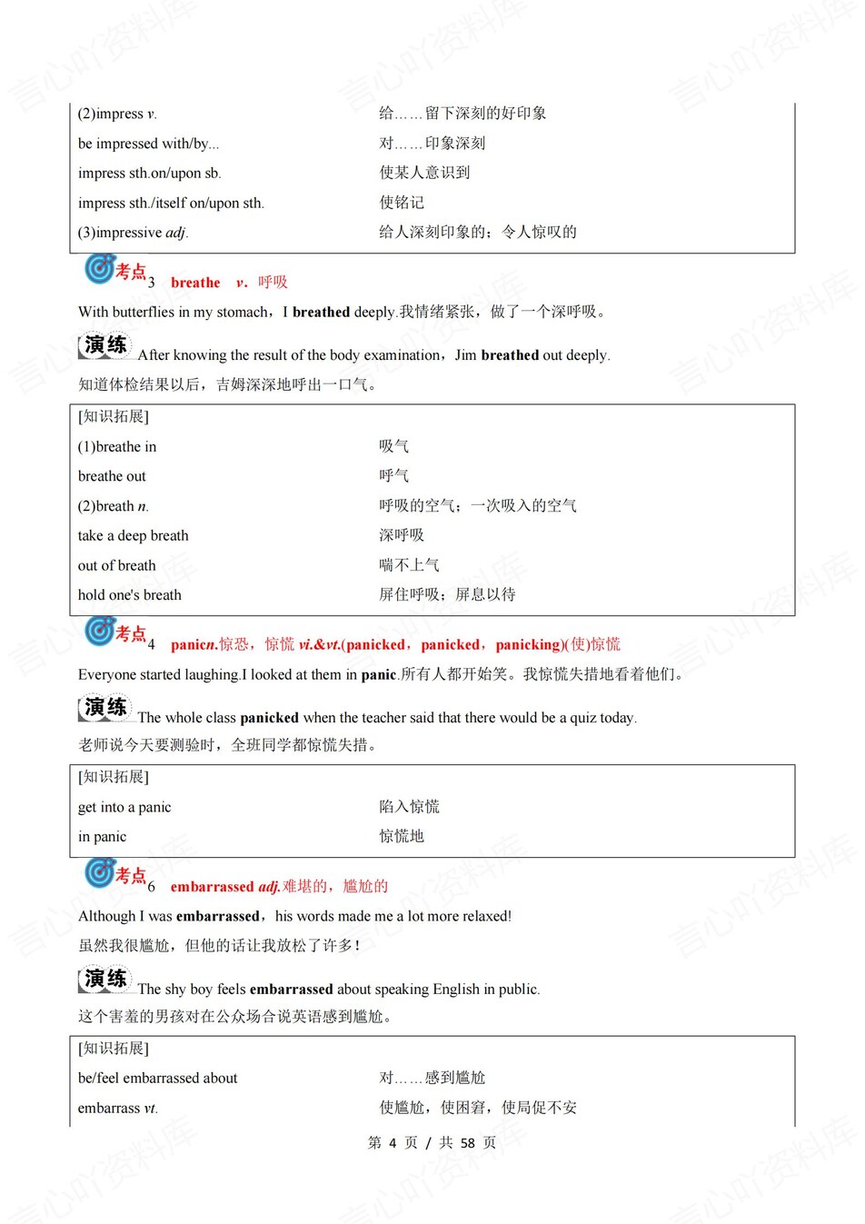 高中英语 | 新外研版必修一同步清单填空背诵知识总结梳理（背诵答案）插图高中英语3