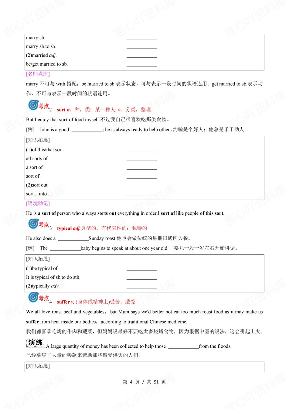 高中英语 | 新外研版必修二同步清单填空背诵知识总结梳理（填空默写）插图高中英语3