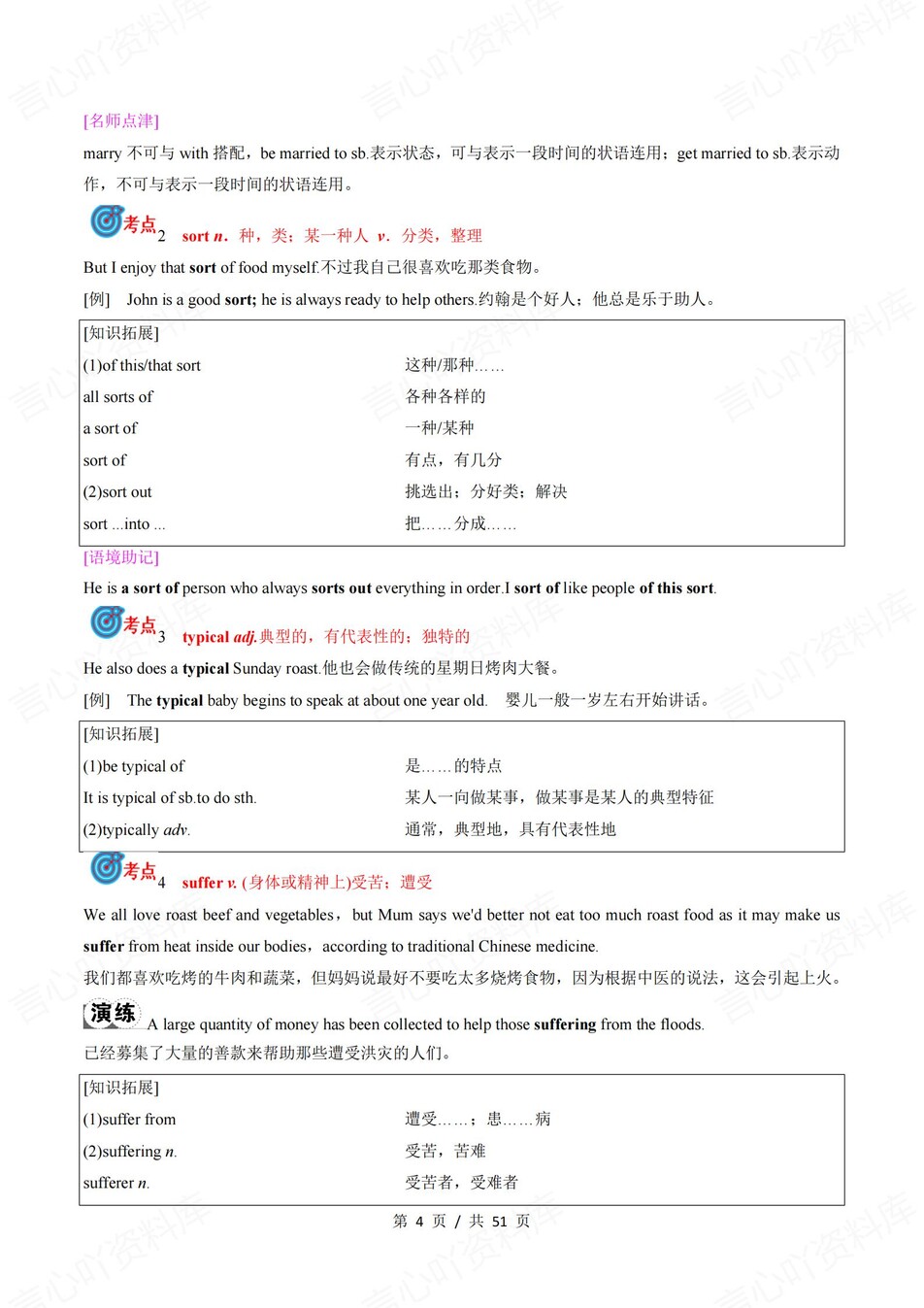高中英语 | 新外研版必修二同步清单填空背诵知识总结梳理（背诵答案）插图高中英语3