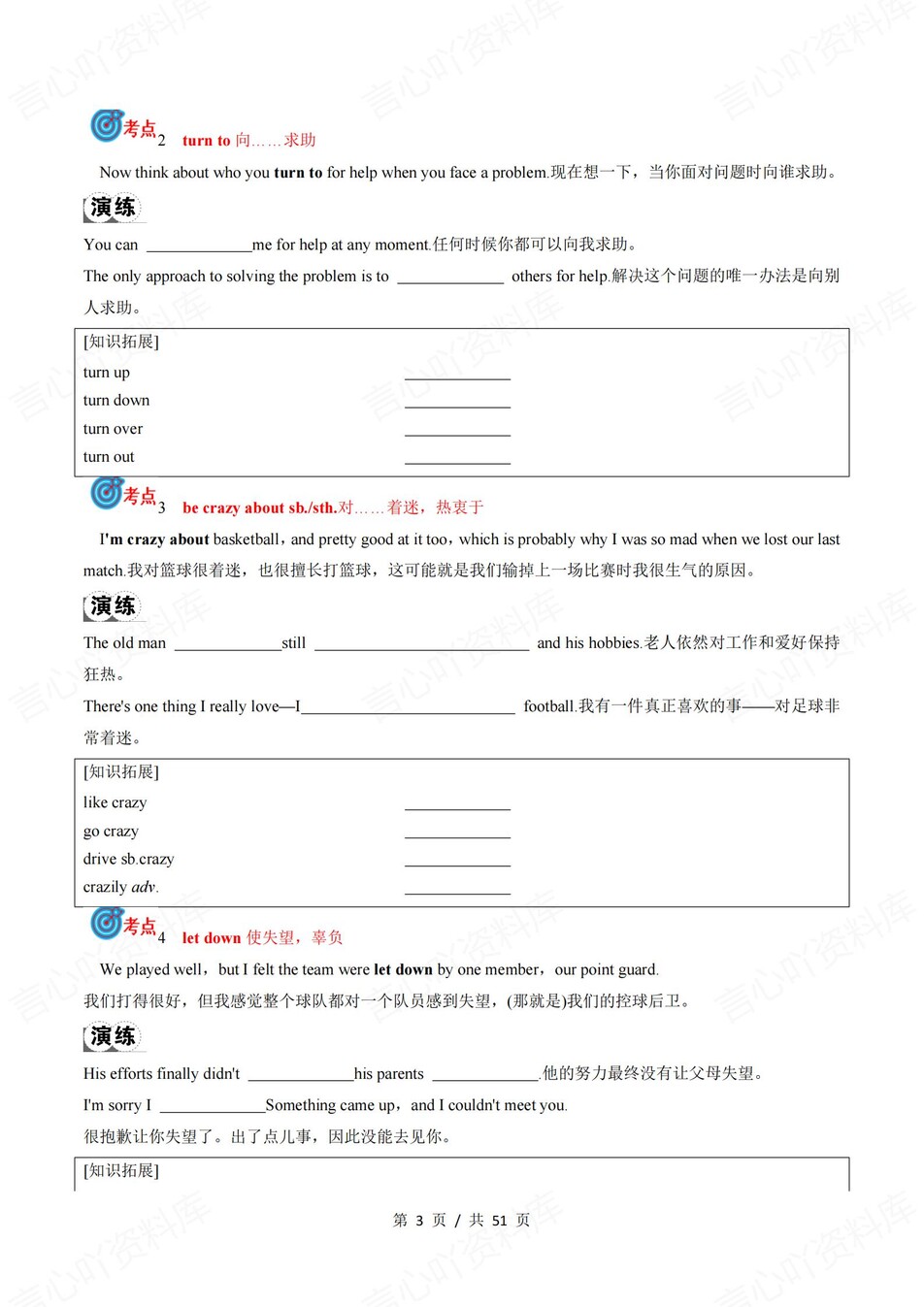 高中英语 | 新外研版必修三同步清单填空背诵知识总结梳理（填空默写）插图高中英语2