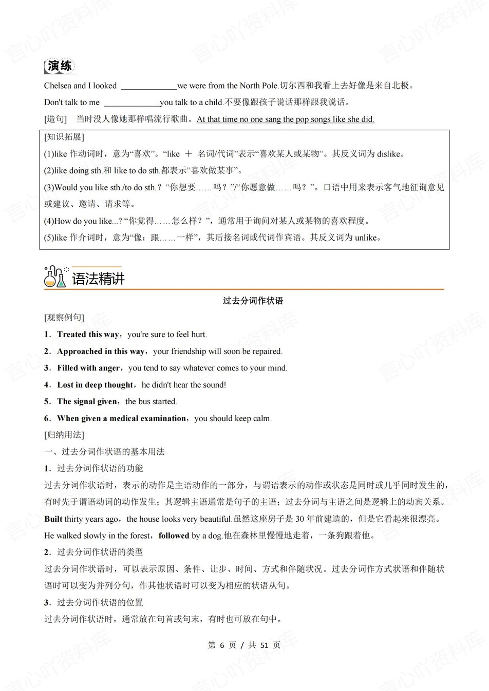 高中英语 | 新外研版必修三同步清单填空背诵知识总结梳理（填空默写）插图高中英语5