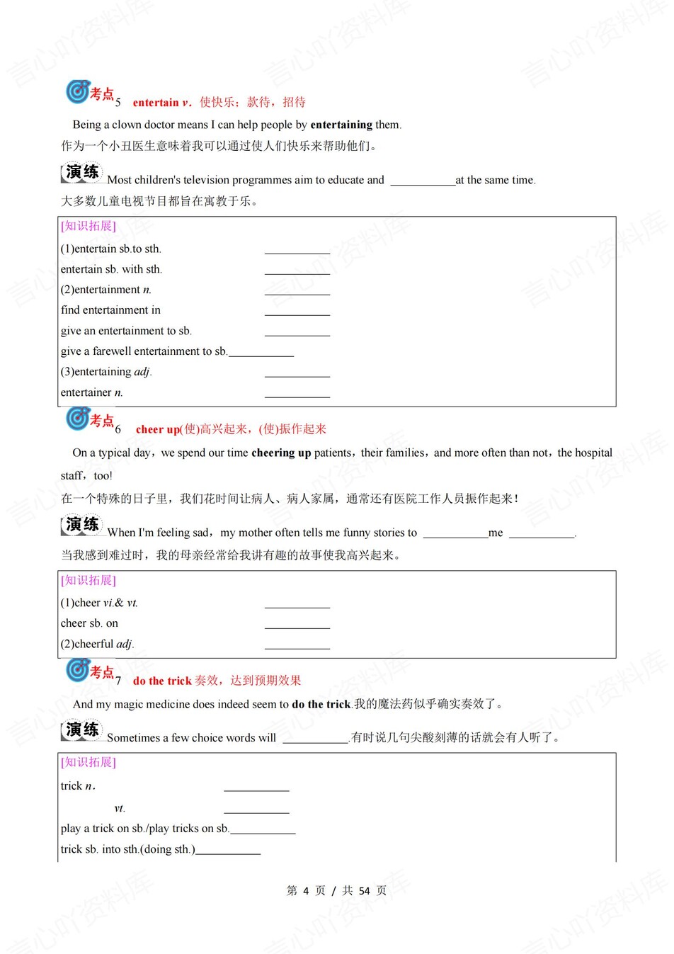 高中英语 | 新外研版选择性必修一同步清单填空背诵知识总结梳理（填空默写）插图高中英语3