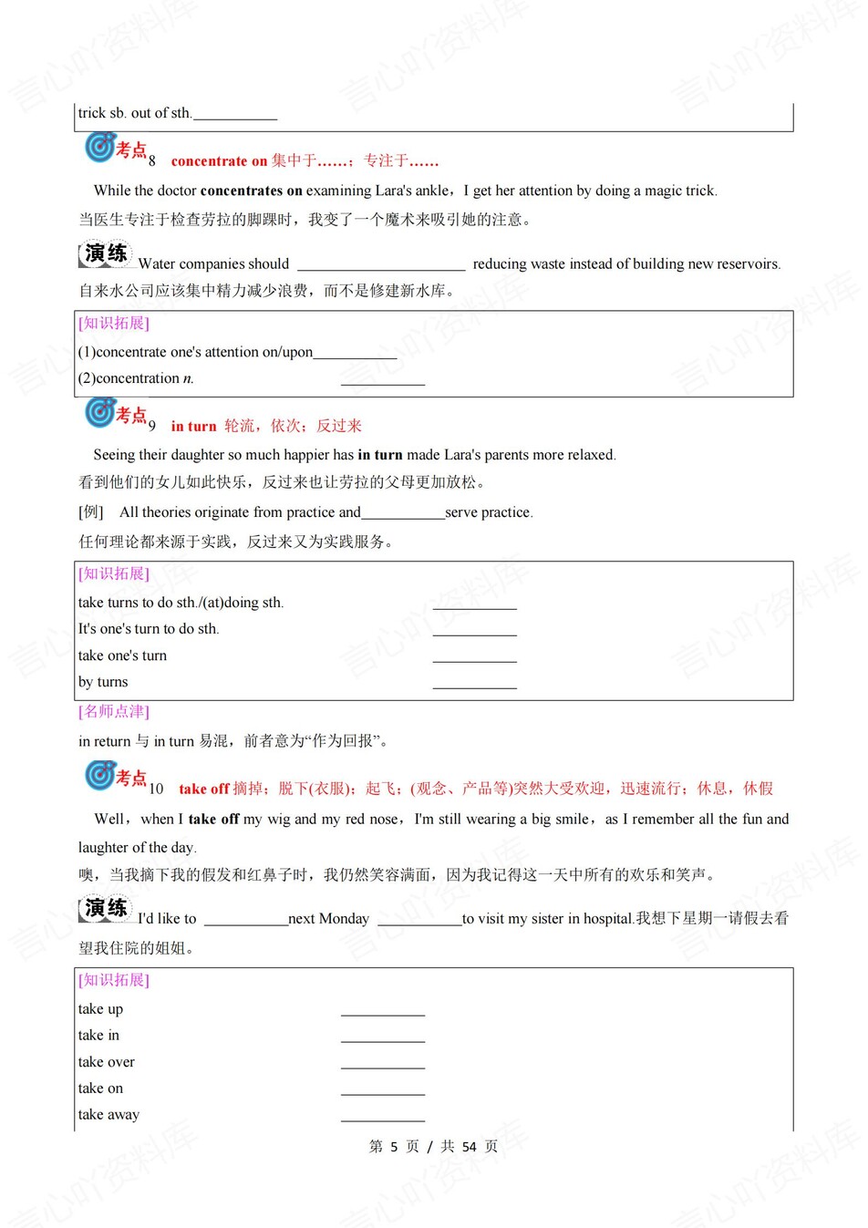 高中英语 | 新外研版选择性必修一同步清单填空背诵知识总结梳理（填空默写）插图高中英语4