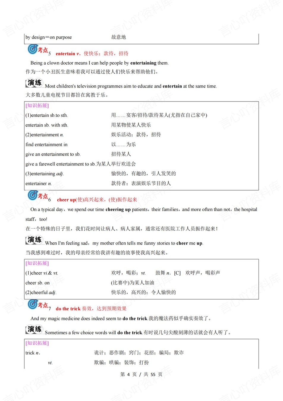 高中英语 | 新外研版选择性必修一同步清单填空背诵知识总结梳理（背诵答案）插图高中英语3