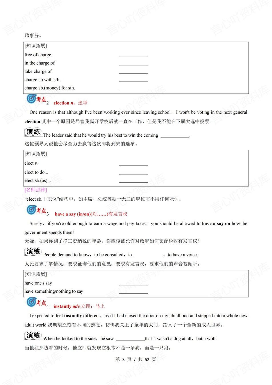 高中英语 | 新外研版选择性必修二同步清单填空背诵知识总结梳理（填空默写）插图高中英语2