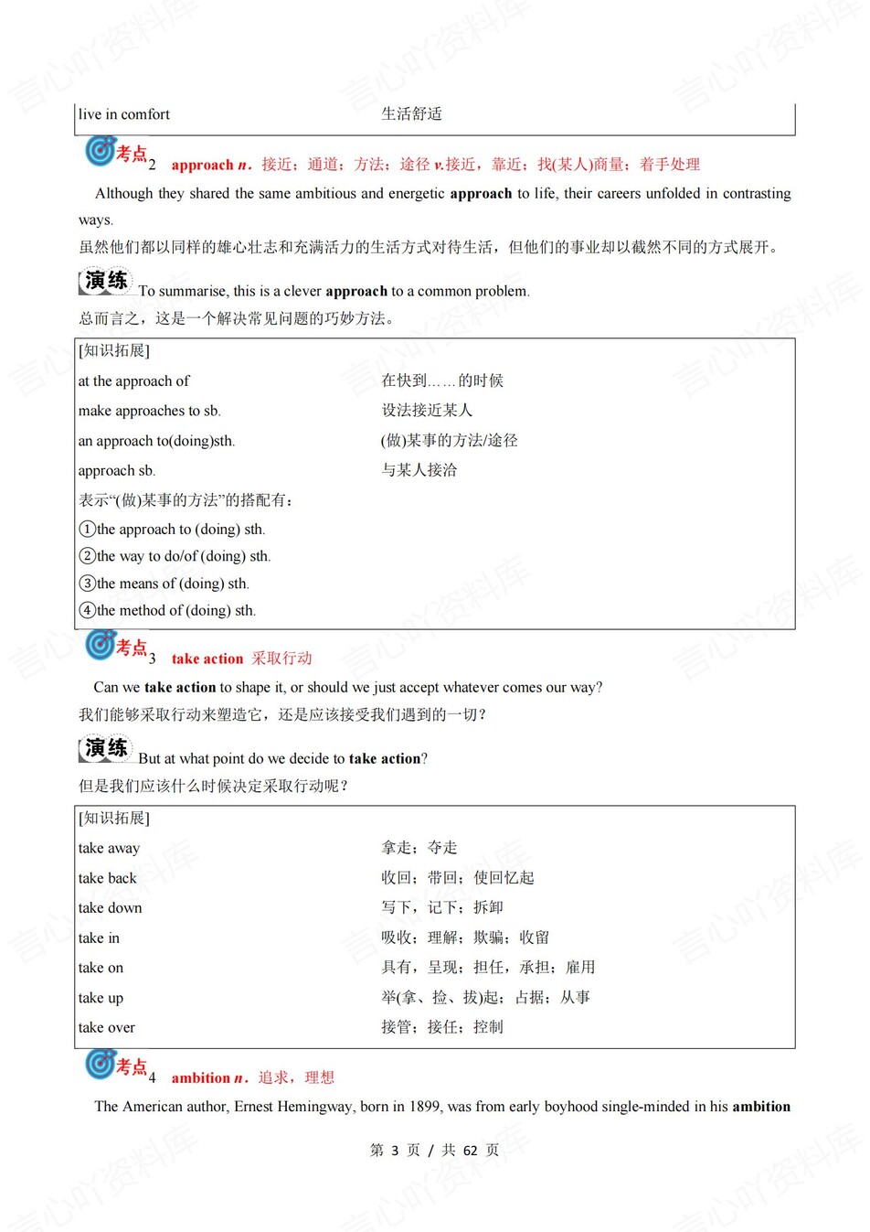 高中英语 | 新外研版选择性必修四同步清单填空背诵知识总结梳理（背诵答案）插图高中英语2