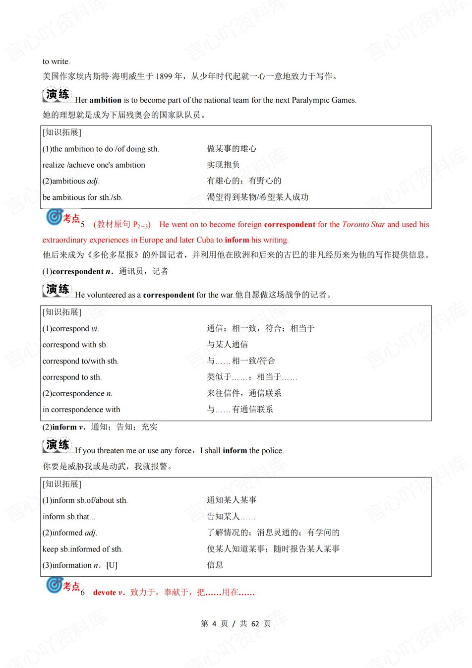 高中英语 | 新外研版选择性必修四同步清单填空背诵知识总结梳理（背诵答案）插图高中英语3
