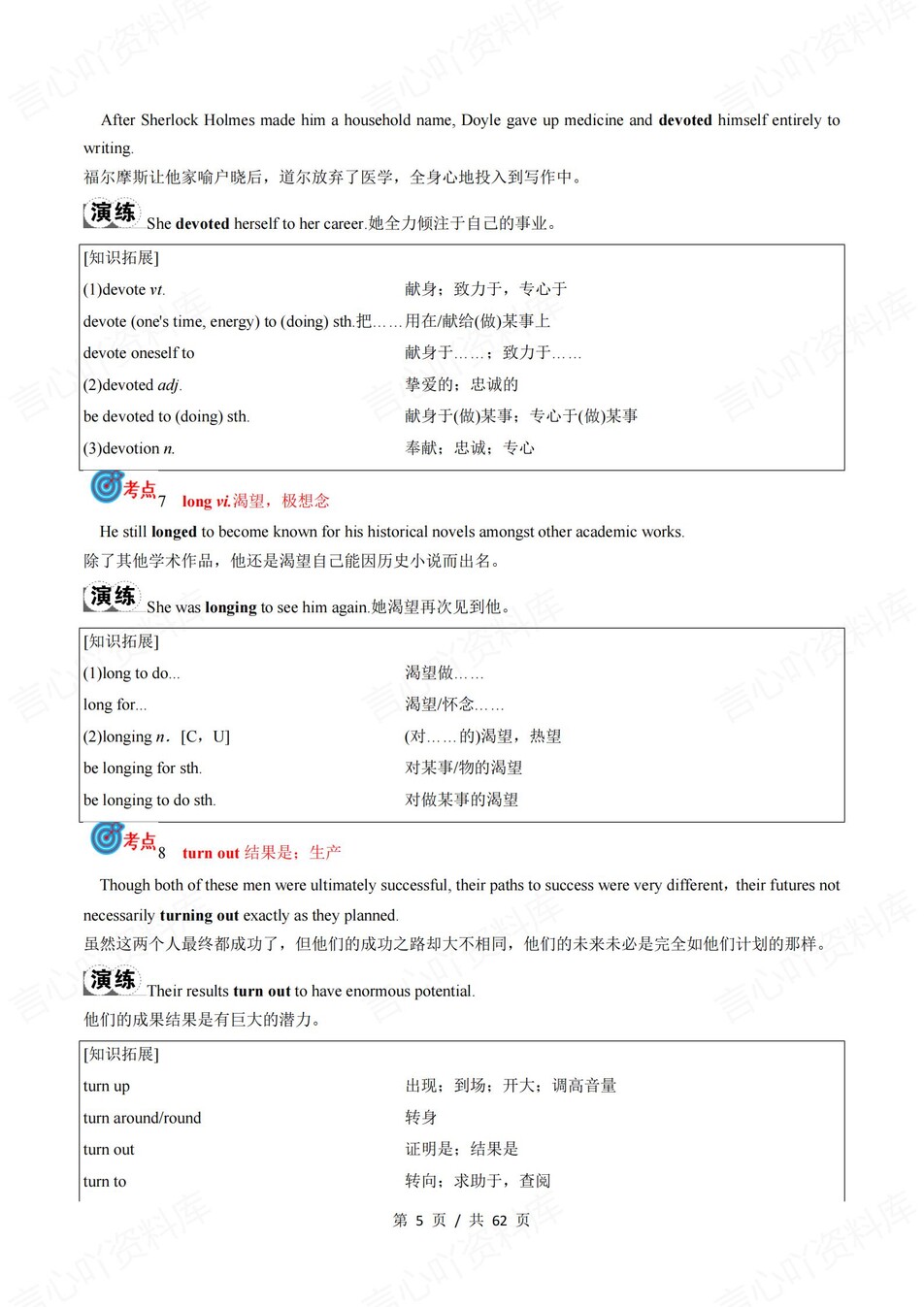 高中英语 | 新外研版选择性必修四同步清单填空背诵知识总结梳理（背诵答案）插图高中英语4