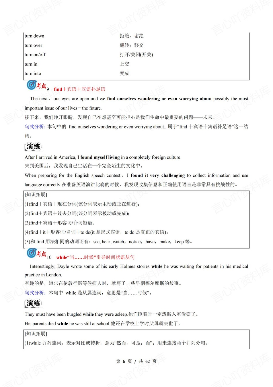 高中英语 | 新外研版选择性必修四同步清单填空背诵知识总结梳理（背诵答案）插图高中英语5