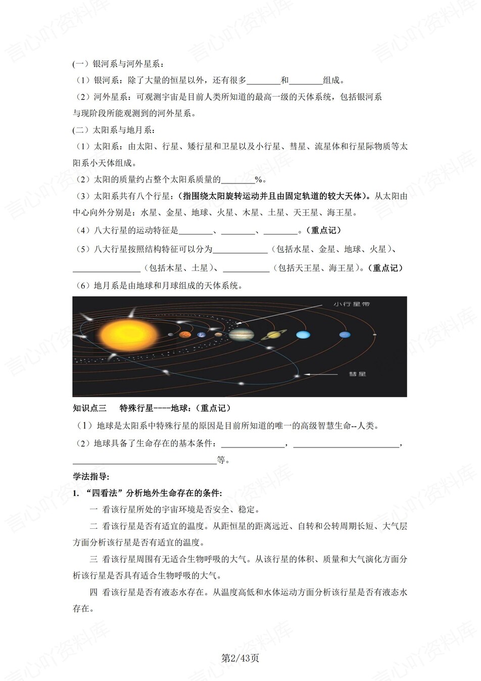 高中地理 | 新湘教版必修一同步清单填空背诵知识总结梳理（填空默写）插图高中地理1