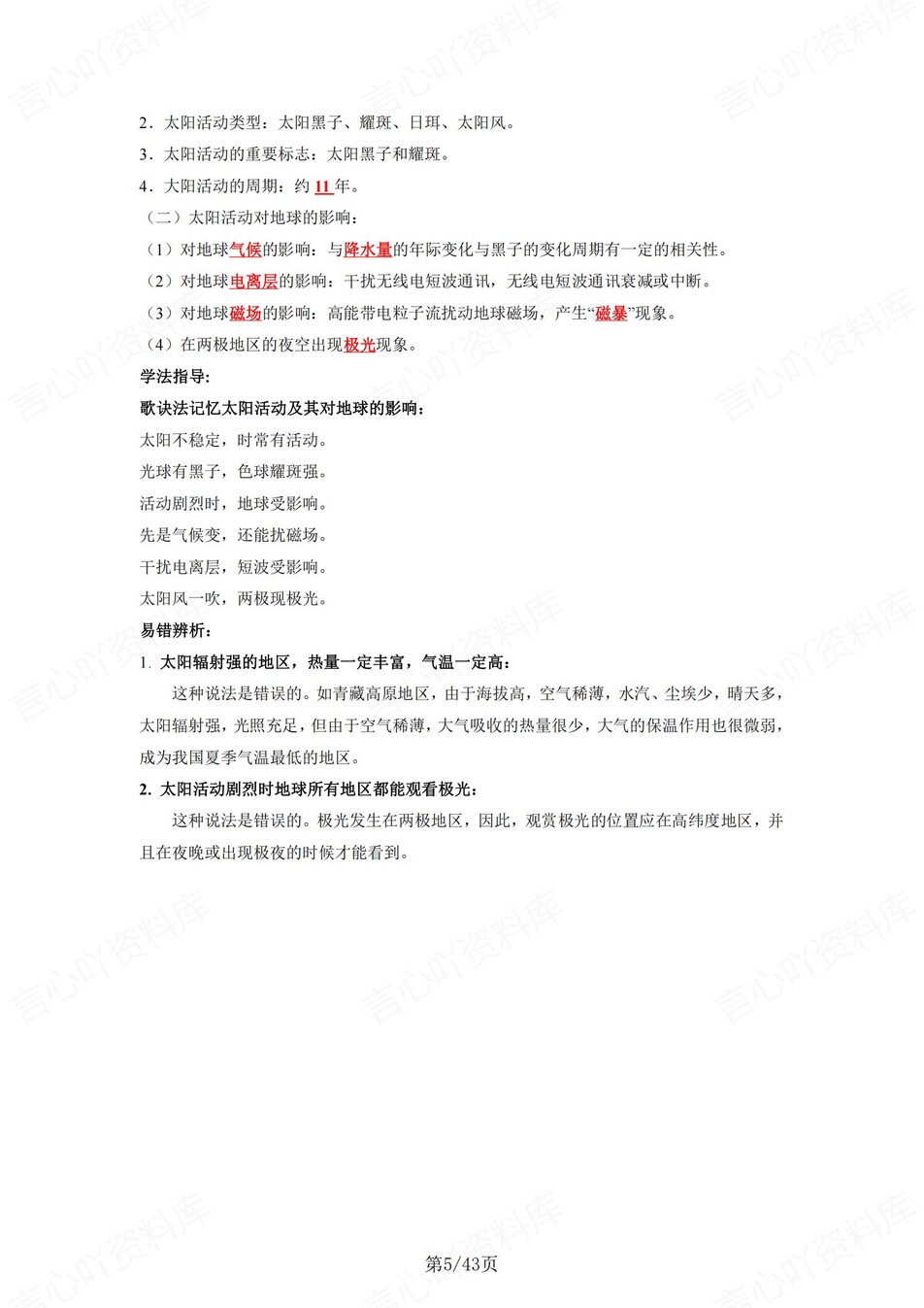 高中地理 | 新湘教版必修一同步清单填空背诵知识总结梳理（背诵答案）插图高中地理4