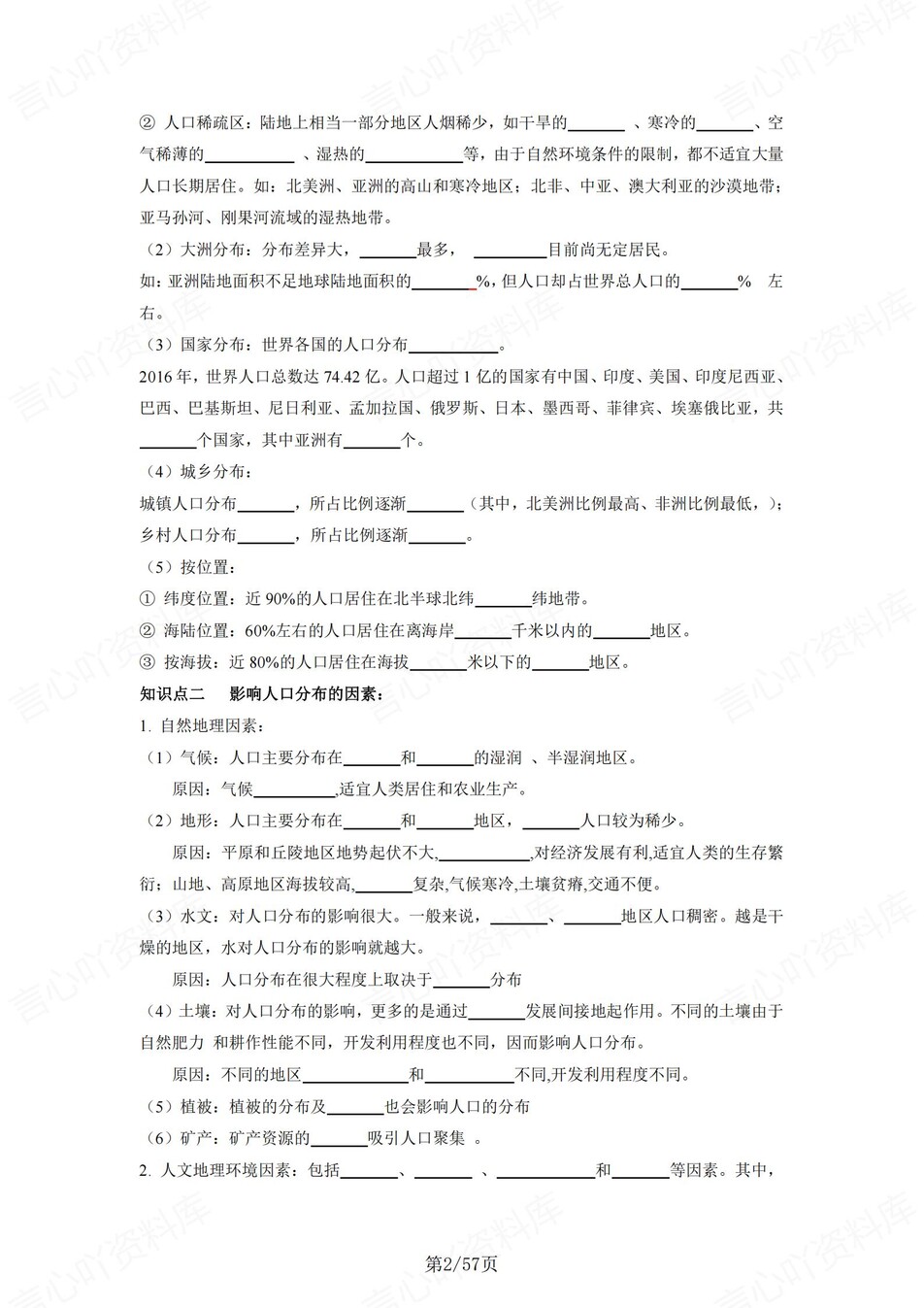 高中地理 | 新湘教版必修二同步清单填空背诵知识总结梳理（填空默写）插图高中地理1