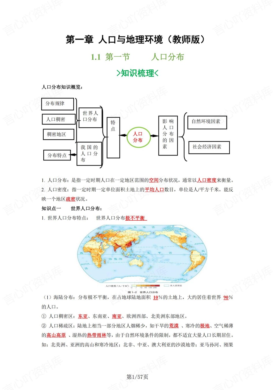 高中地理 | 新湘教版必修二同步清单填空背诵知识总结梳理（背诵答案）-言心吖资料库
