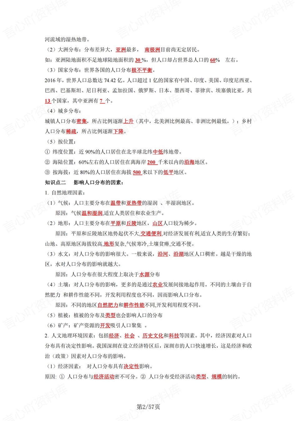 高中地理 | 新湘教版必修二同步清单填空背诵知识总结梳理（背诵答案）插图高中地理1